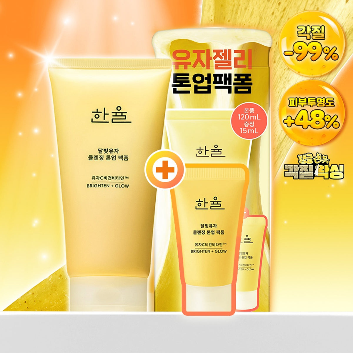 [dropdropdrop EDITION] HANYUL Yuja Cleansing Tone Up Pack Foam 120ml Set (+15ml+Card Wallet Keyring)