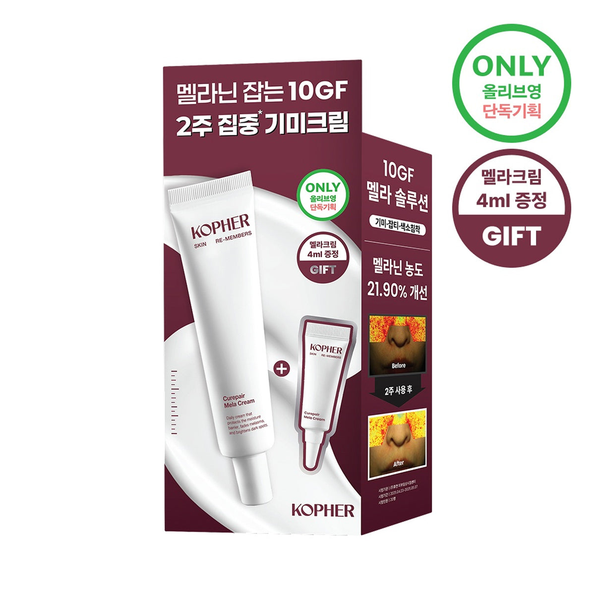 KOPHER Curepair Mela Cream 21ml Set (+4ml)