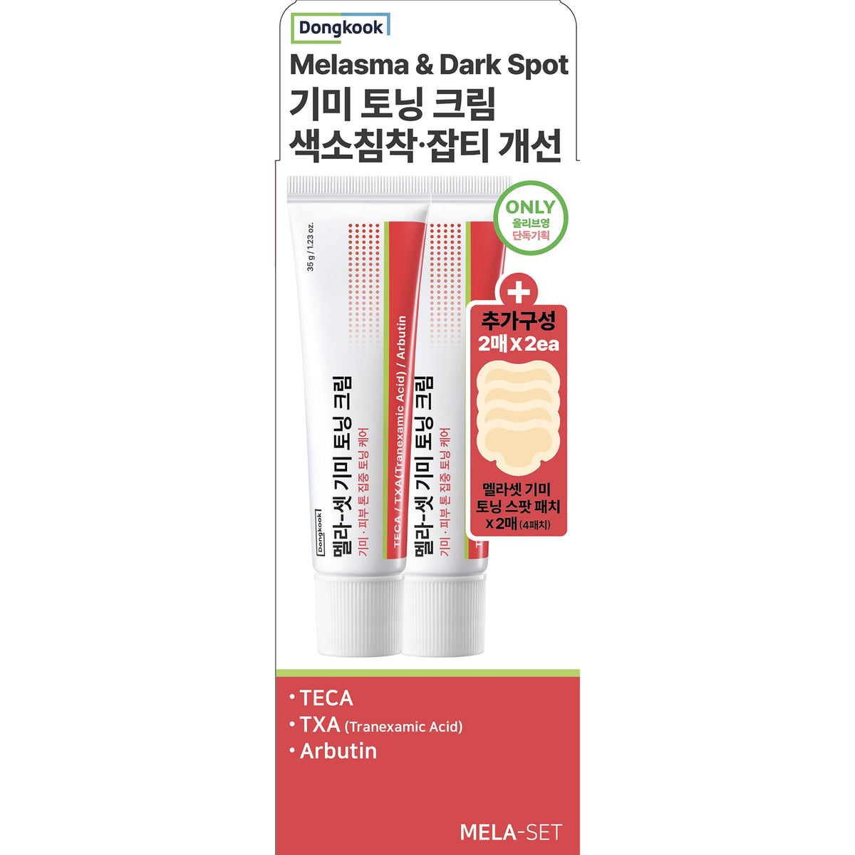 Dongkook Pharm Mela-Set Dark Spot Toning Cream 35g Double Set (+2 Wide Patches)