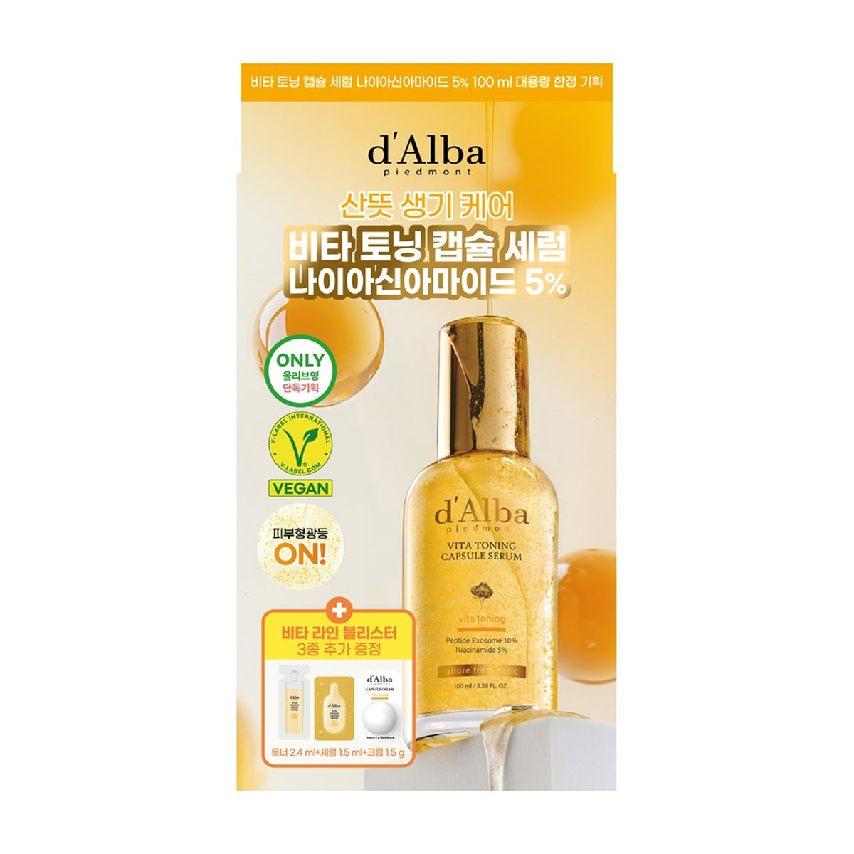 d'Alba Vita Toning Capsule Serum Niacinamide 5% 100ml Set (+Toner 2.4ml+Serum 1.5ml+Cream 1.5g)