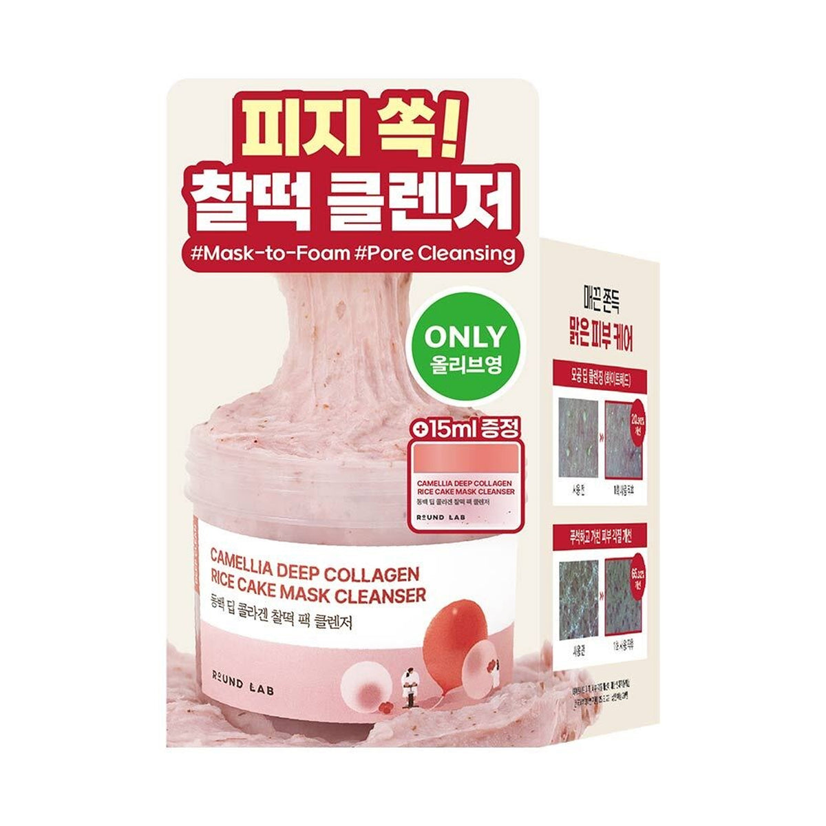 ROUND LAB Camellia Deep Collagen Rice Cake Mask Cleanser 100ml Set (+15ml)