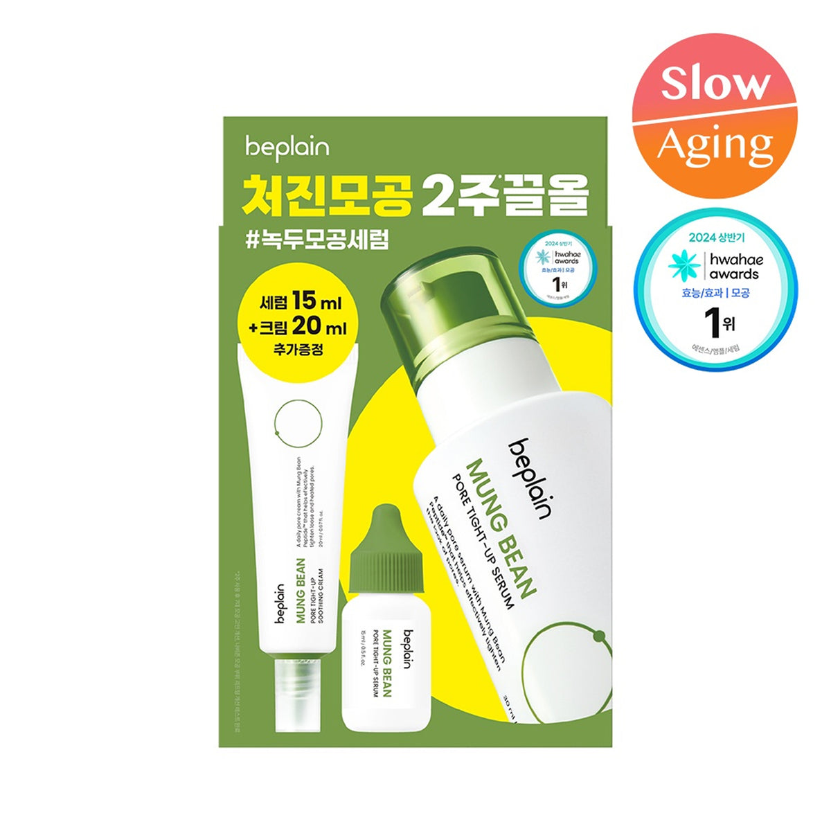 beplain Mung Bean Pore Tight-Up Serum 30mL special set (serum +15ml + cream 20ml)