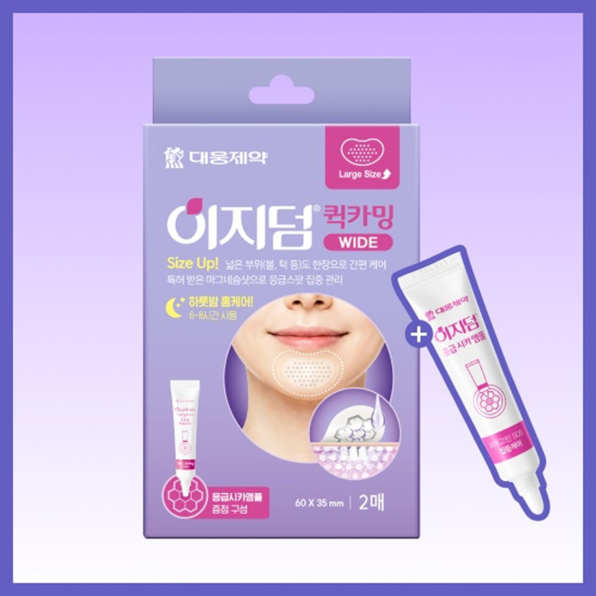 Easyderm Beauty Quick-Calming Wide Patch 2P Set (+Cica Ampoule 5ml)