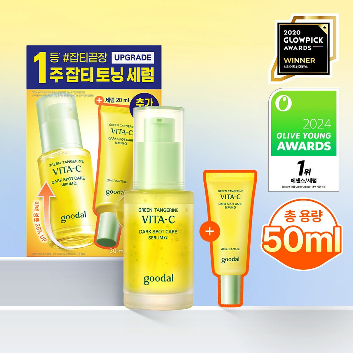 goodal Green Tangerine Vita-C Dark Spot Care Serum &alpha; 30ml Set (+20ml)