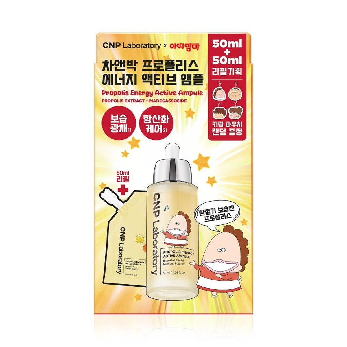 [ATAMAm'MA EDITION] CNP Propolis Energy Active Ampule 50ml Refill Set (+Refill 50ml+Pouch Keyring)