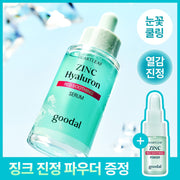 goodal Heartleaf Zinc Hyaluron Red Soothing Serum 30ml Set (+Zinc Red Soothing Powder 2g)