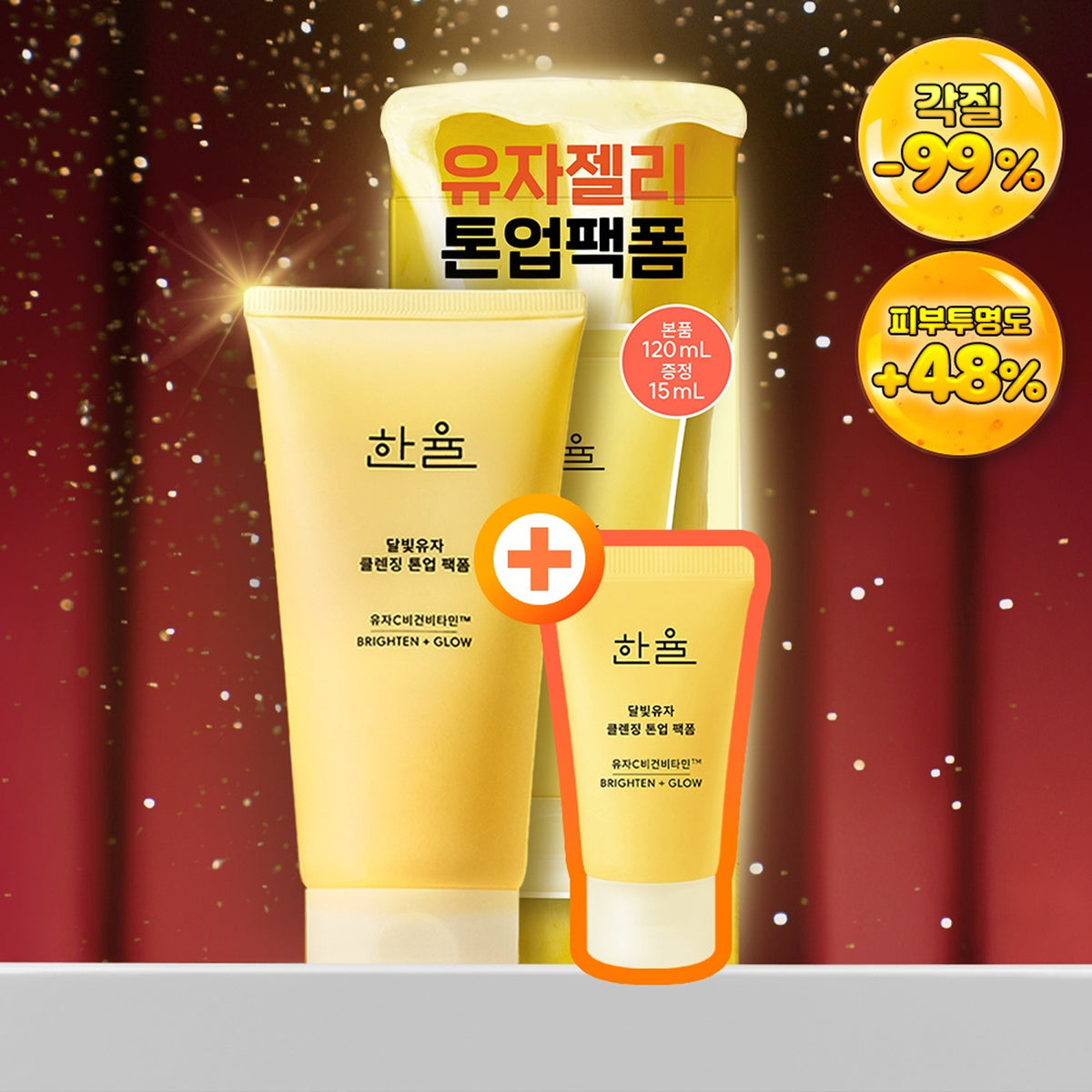 [SET] HANYUL Yuja Cleansing Tone Up Pack Foam 120ml (+15ml)