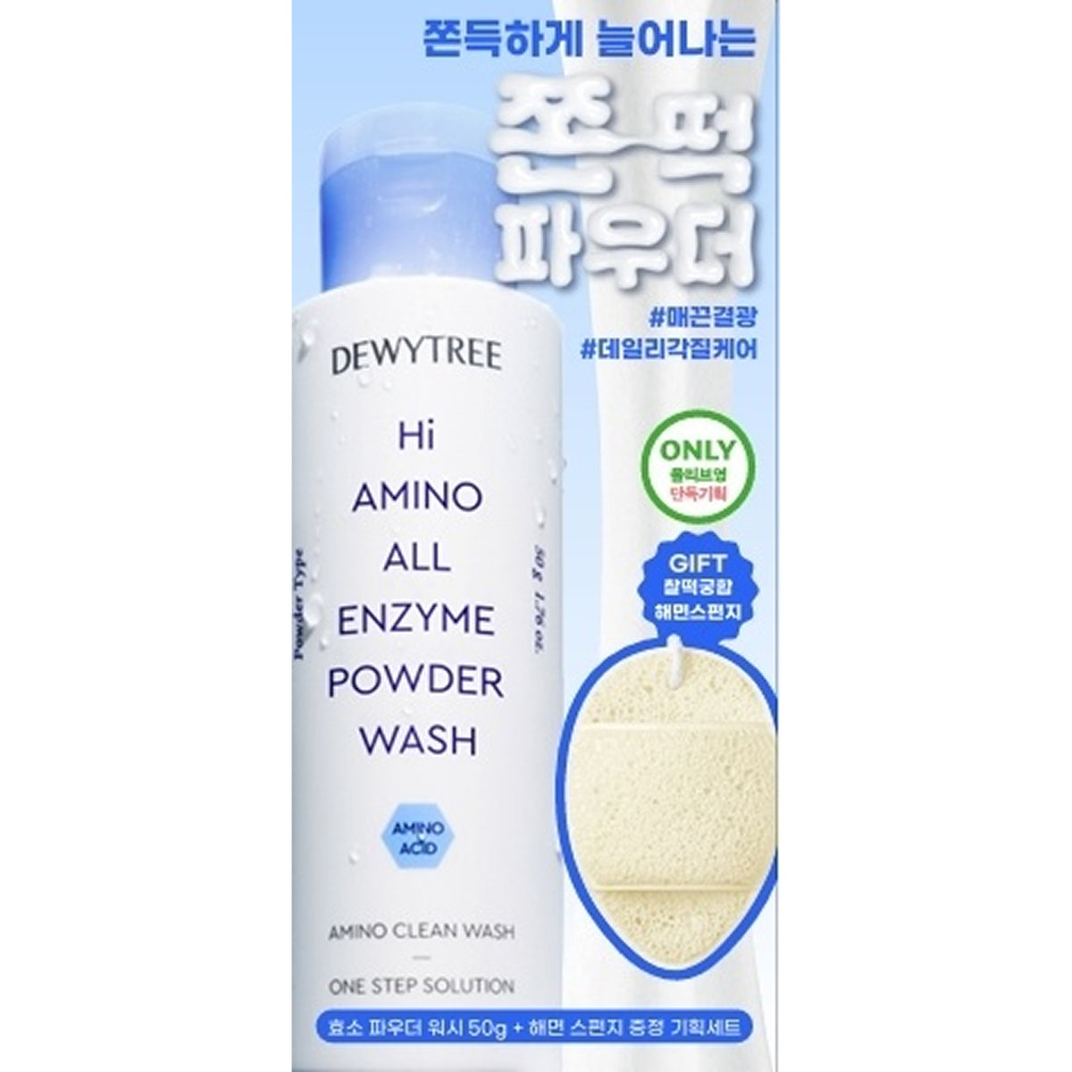Dewytree Hi Amino All Powder Wash 50g Set (+Sponge)