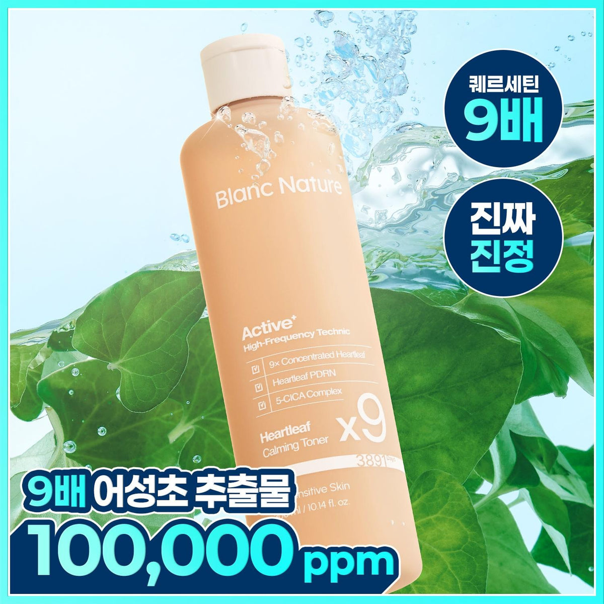 Blanc Nature 9X Heartleaf Calming Toner 300ml