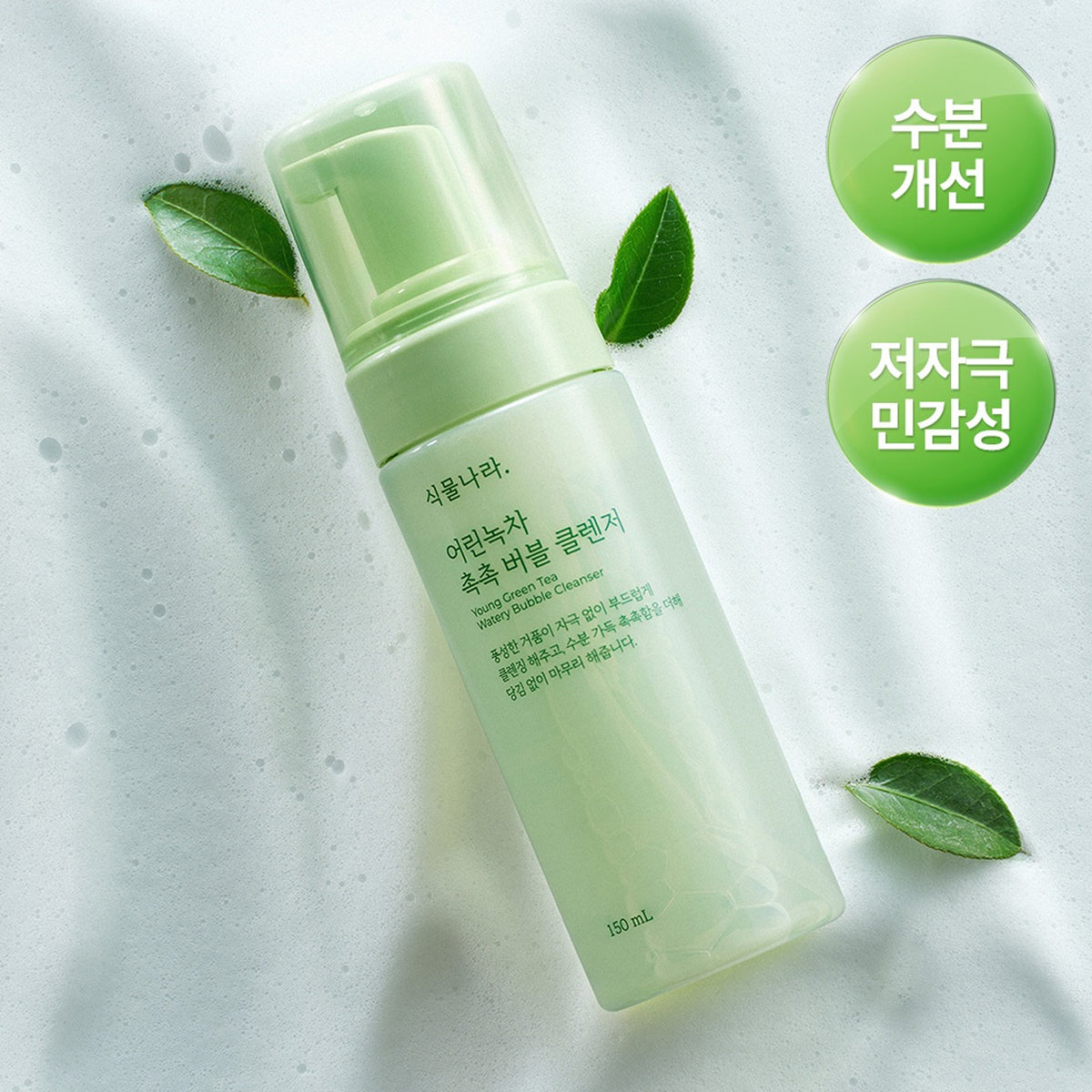 Shingmulnara Young Green Tea Watery Bubble Cleanser 150ml