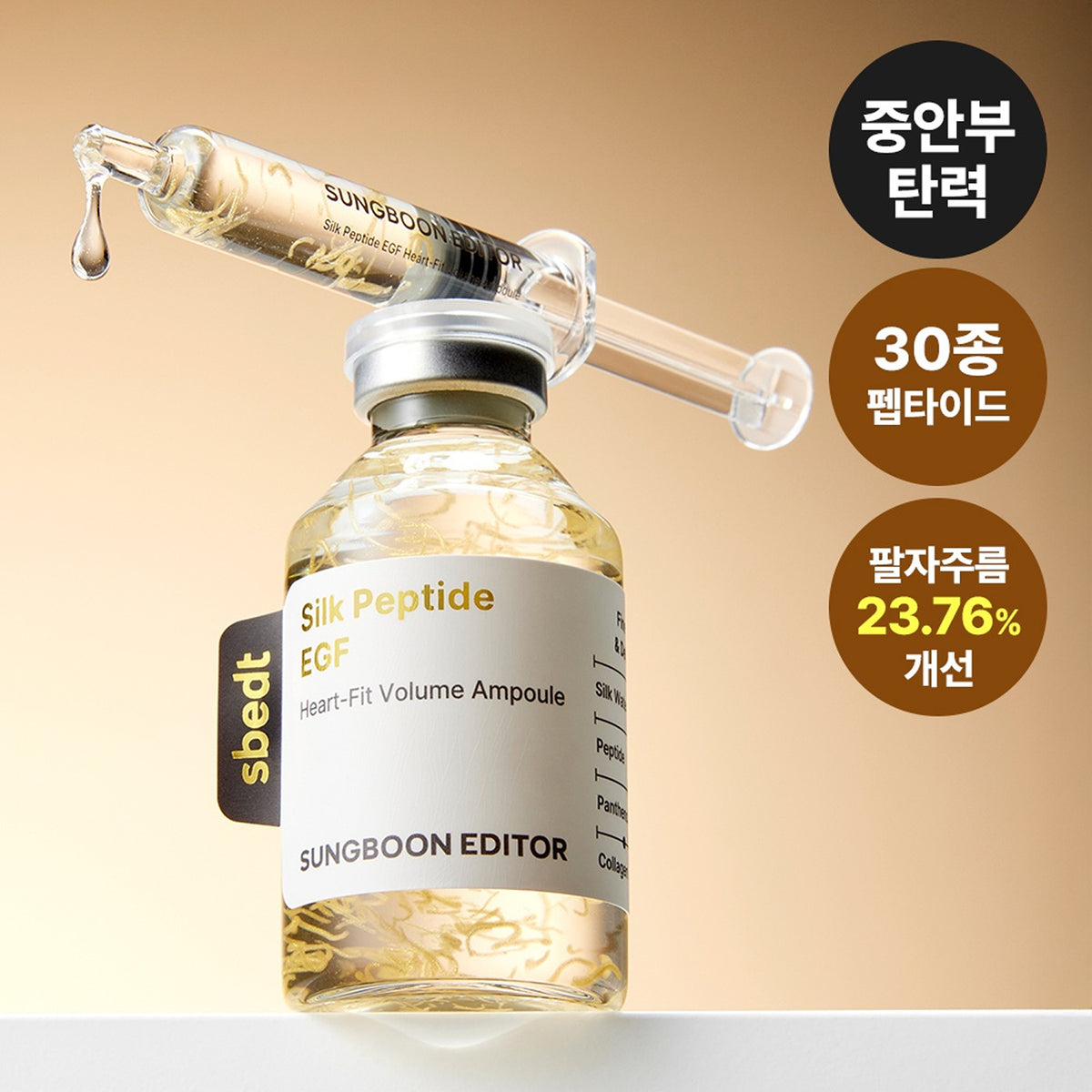 SUNGBOON EDITOR Silk Peptide EGF Heart Fit Volume Lifting Ampoule 40ml