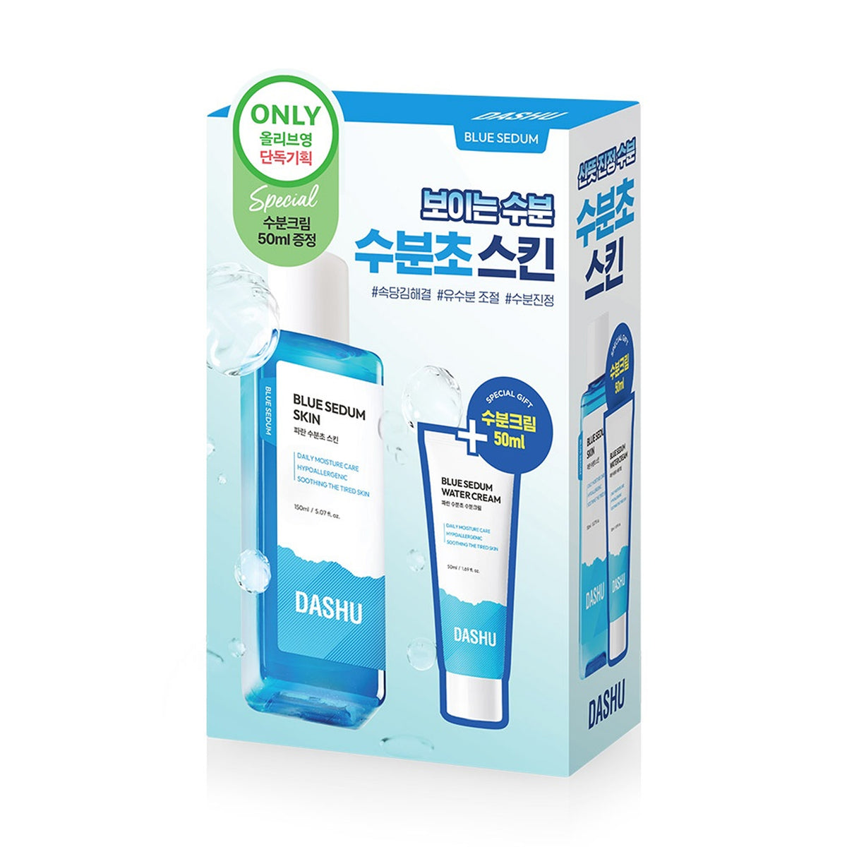 DASHU Boy Blue Sedum Skin 150ml Special Set (+Water Cream 50ml)