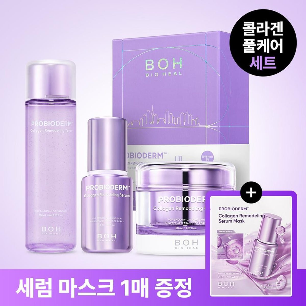 BIOHEAL BOH Probioderm&trade; Collagen Remodeling Skincare 3P Set