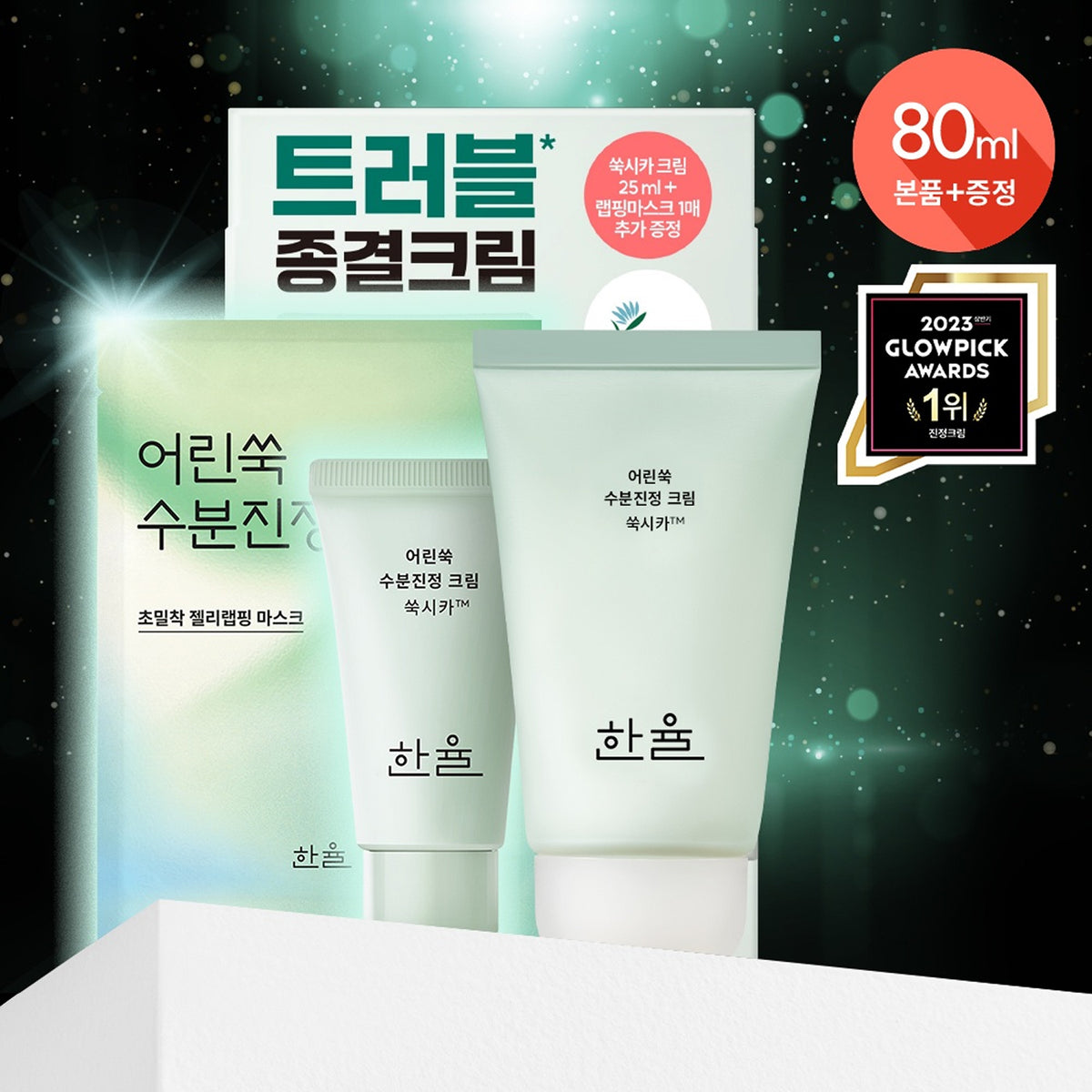 HANYUL Pure Artemisia Watery Calming Cream 55ml Set (+25ml+Wrapping Mask Sheet 1ea)