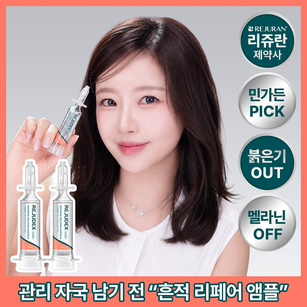REJUDEX Derma Repairing Solution Ampoule 10ml*2ea