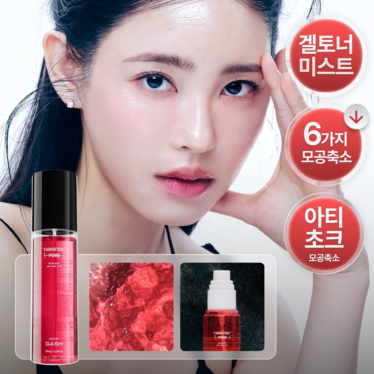 GASH TARGETED Pore Toner Gel Mist 100ml