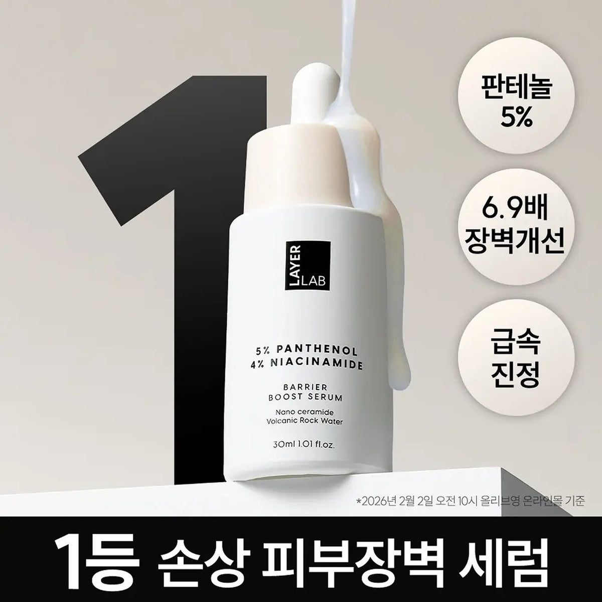 LAYER LAB Barrier Boost Serum 30ml Set (+1.5ml*5ea)