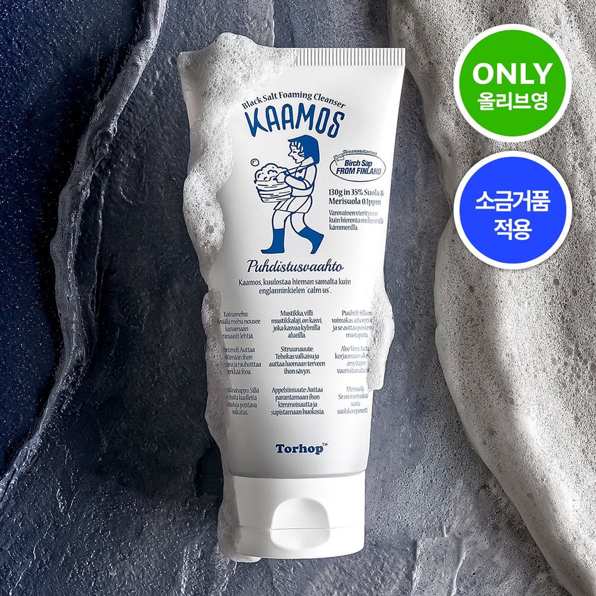 Torhop Kaamos Black Salt Foaming Cleanser 130g Set (+5g)