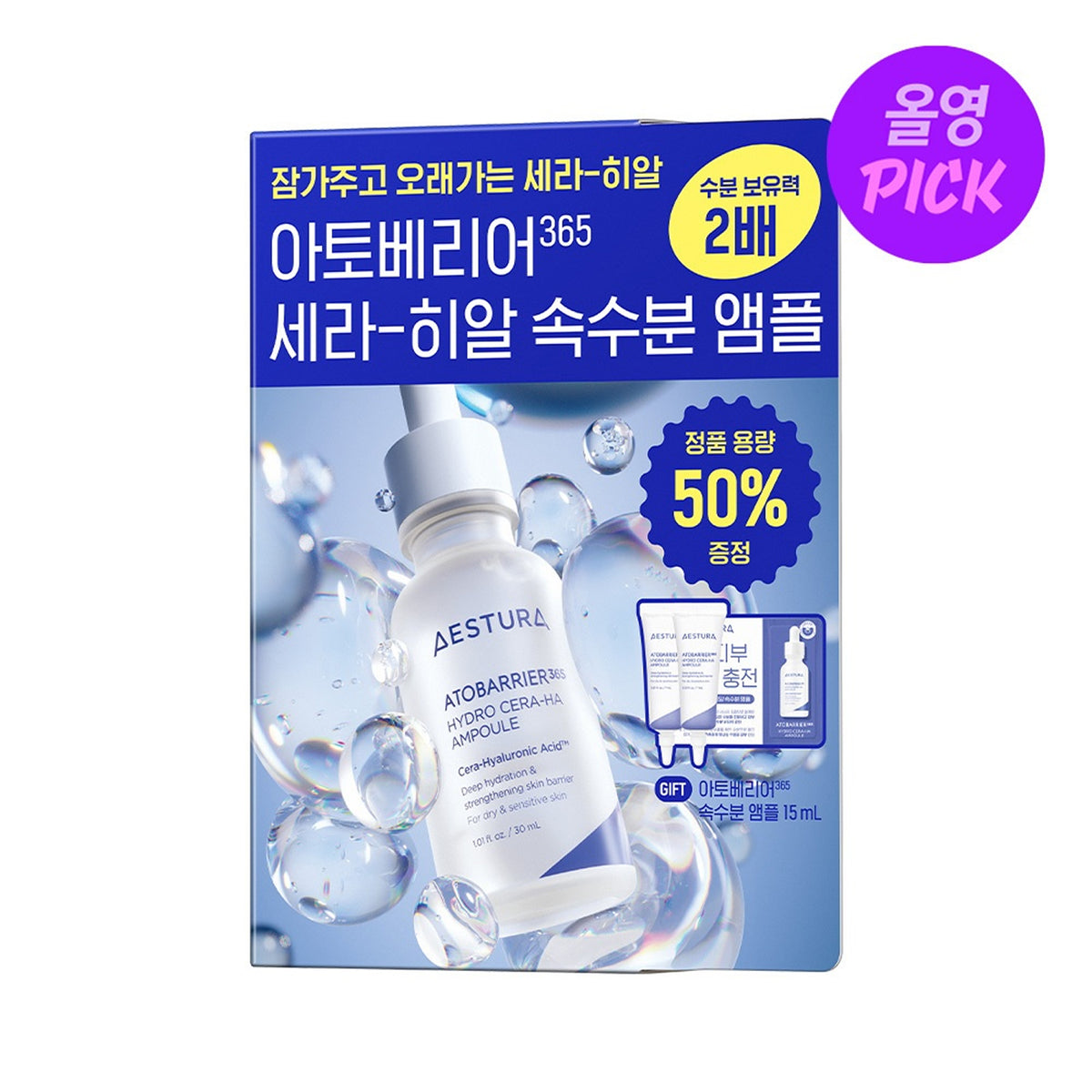 AESTURA Atobarrier365 Hydro Cera-HA Ampoule 30ml+15ml