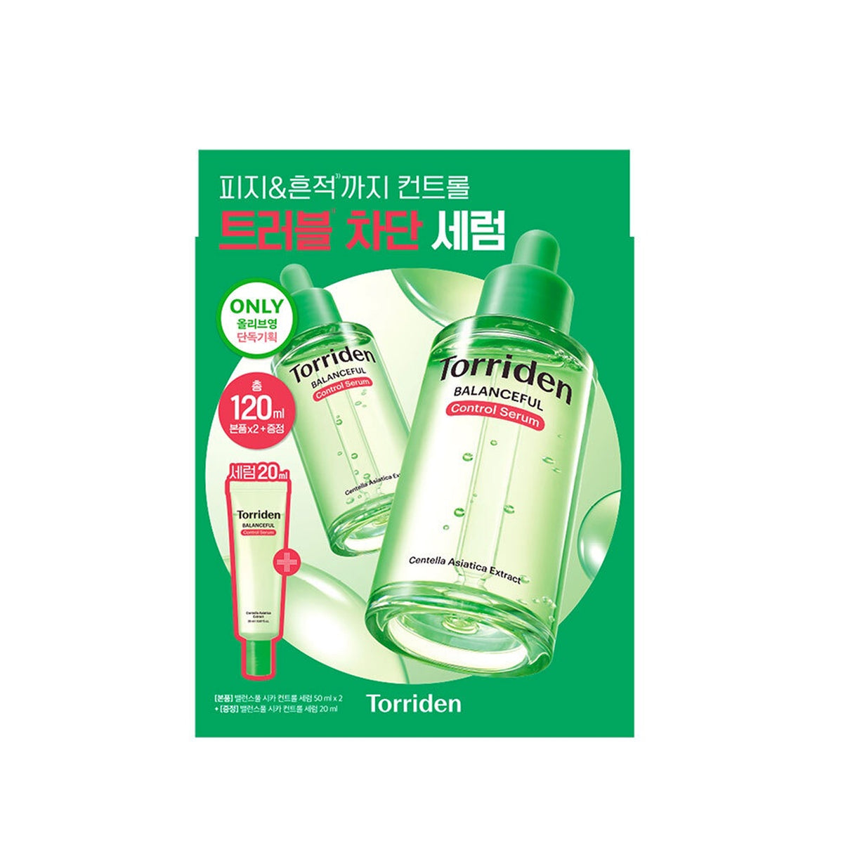 [Upgraded] Torriden Balanceful Cica Control Serum 50ml Double Set (+20ml)
