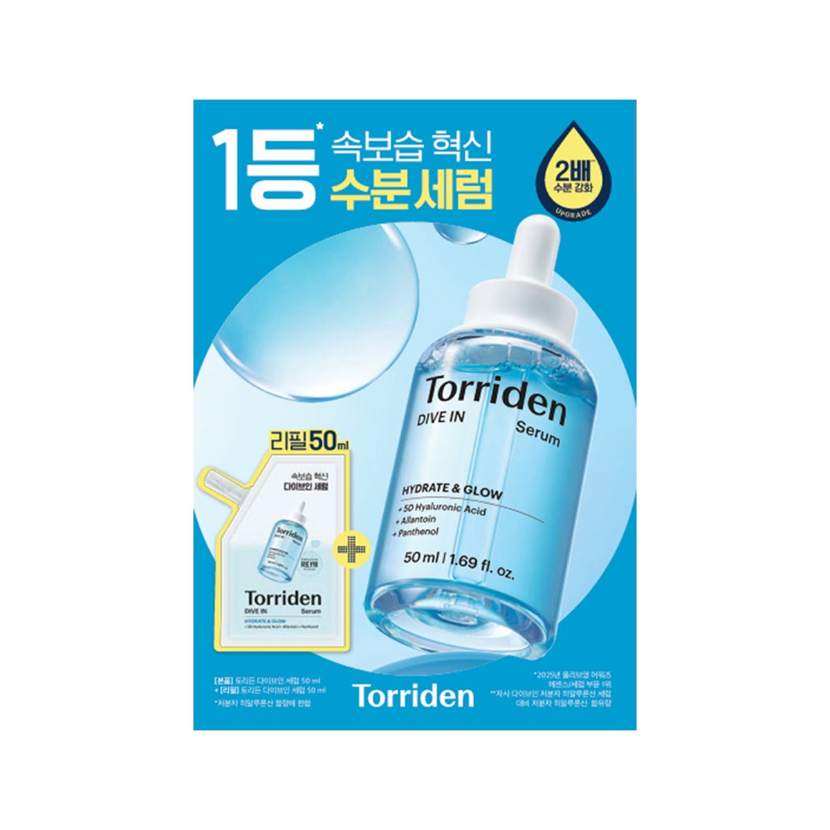[SET][Upgraded] Torriden Dive In Low Molecular Hyaluronic Acid Serum 50ml Set (2 Options)