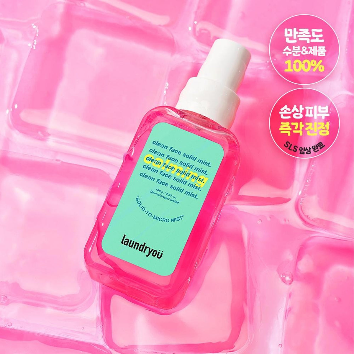 laundryou Clean Face Sold Mist Calming 100g Set (+30g)