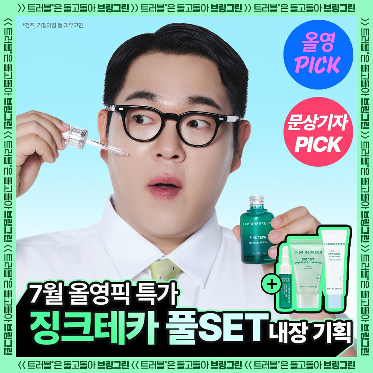 BRINGGREEN Zinc Teca Blemish Spot Gel 15ml