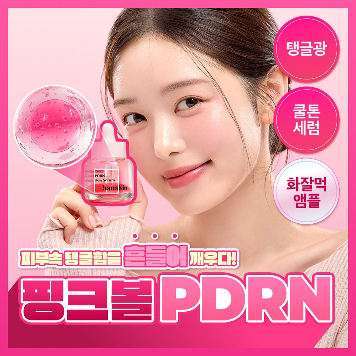 Hanskin Pink Lotus PDRN Hyaluron Glow Serum 30ml